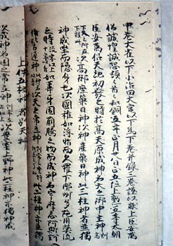 Kojiki Shinpukuji