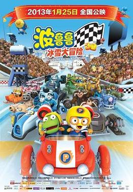 Pororo, The Racing Adventure poster.jpg