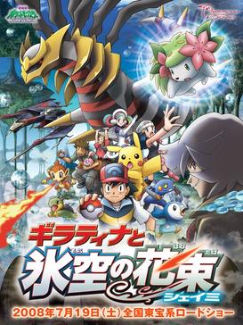 Giratina & The Sky Warrior Japanese Poster.jpg