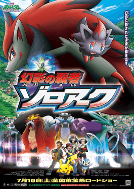 Zoroark US DVD Cover.png