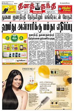 NewsPaperDinaThanthi.jpg