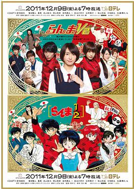 Ranma Drama Poster