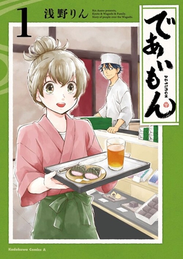 Deaimon volume 1 cover.jpg