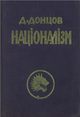 Націоналізм (Книга)