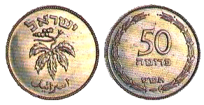 Israel 50 Prutah 1949 Obverse & Reverse.gif