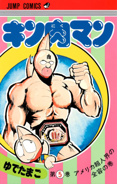 Kinnikuman (Jump Comics).jpg