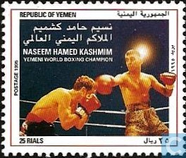 Naseem Hamed 1995 Yemen stamp3