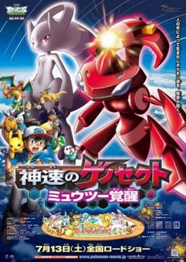 Shinsoku no Genesect.jpg