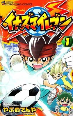 Inazuma Eleven (manga) Vol01 Cover.jpg