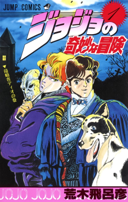 JoJo no Kimyou na Bouken cover - vol1.jpg