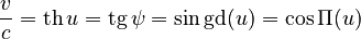 \frac{v}{c}=\operatorname{th}u=\operatorname{tg}\psi=\sin\operatorname{gd}(u)=\cos\Pi(u)