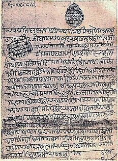 Chh. Sambhaji's WatanPatra