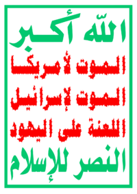 Ansarullah Flag Vector.svg