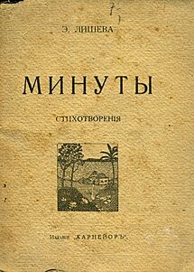 Elisheva poems in russian