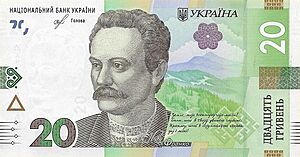 20 Ukrainian hryvnia in 2018 Obverse