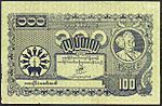 1945burmab100kyat.jpg