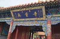 Hohhot Dazhao temple.ecriteau miltilingue