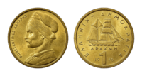 Konstantinos Kanaris 1 Drachma