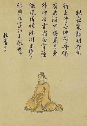 Tang dynasty poet Du Shenyan