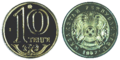 10tenge 1997.png