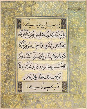 A calligraphic panel dedicated to Shah Tahmasp Safavi, signed Muhammad Mu'min, Iran, 16th century