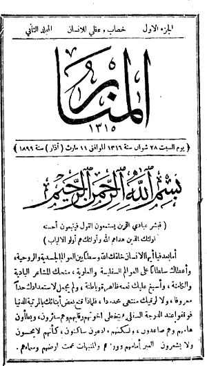 Cover of the second issue of al-Manar magazine, 1899