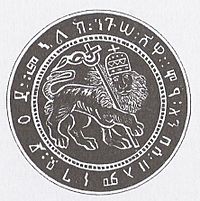 Menelik II seal.jpg