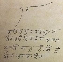 Autograph of Guru Arjan.jpg