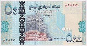 500 YER 2007 - Obverse.jpg