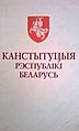 Constitution of Belarus 1994 1