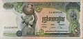 Banknotes of Cambodia. 500 riel