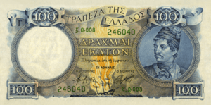 Konstantinos Kanaris 100 Drachma Front