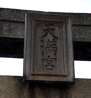 Name plate of Suikyo Shrine