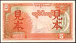 1945burma5kyat.jpg