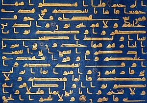 Unknown, North Africa or Southern Spain, 9th or 10th Century - Blue Qur'an Page - Google Art Project (cropped)