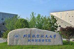 HangzhouInnovationInstituteOfBeihangUniversity3