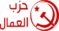 Parti des travailleurs (Tunisie).svg