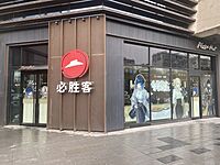 Pizza Hut Store with Paintings of Genshin Impact in Sunshine Mall in Xi'an, Apr 5 2023