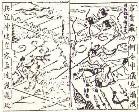 Defeat of Meng Da