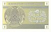 Kazakhstan-1993-Bill-0.01-Reverse.jpg