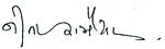 Neeta Ramaiya signature.jpg