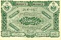 Five-rupee note from Hyderabad