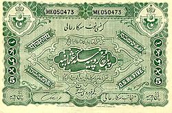 Five-rupee note from Hyderabad