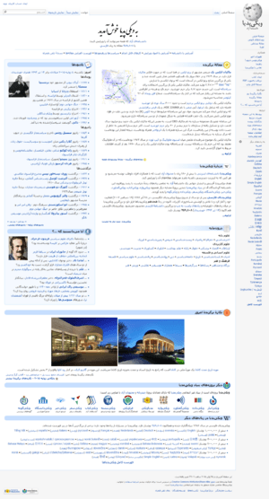 Persian Wikipedia's Main Page screenshotV2