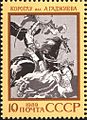 The Soviet Union 1989 CPA 6091 stamp (Koroghlu, Azerbaijan epic poem. A. Gadzhiev)