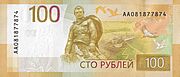 100 rubles reverse 2022.jpg