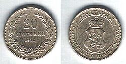 Bulgaria 20 stotinka