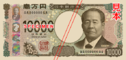 Series F ¥10,000 banknote