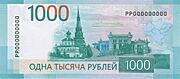 1000 rubles reverse 2023.jpg