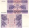 20 000 купонов лари. 4. 1993